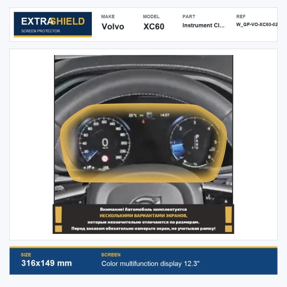 Volvo XC60 Instrument Cluster ExtraShield Screen Protector