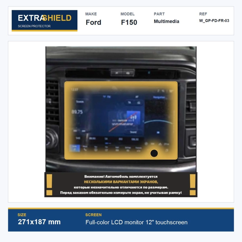 Ford F150 Multimedia ExtraShield Screen Protector