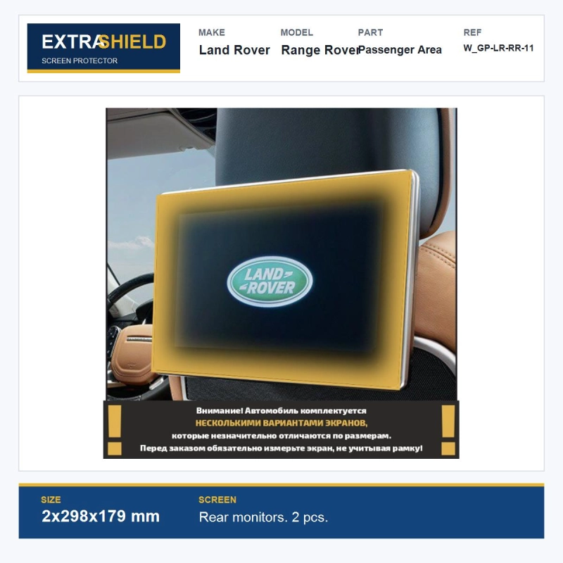 Land Rover Range Rover Passenger Area ExtraShield Screen Protector
