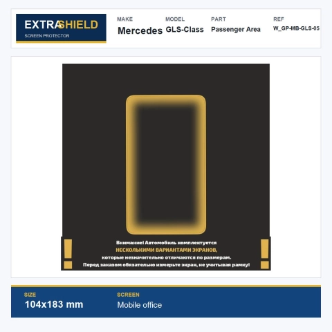 Mercedes GLS-Class Passenger Area ExtraShield Screen Protector